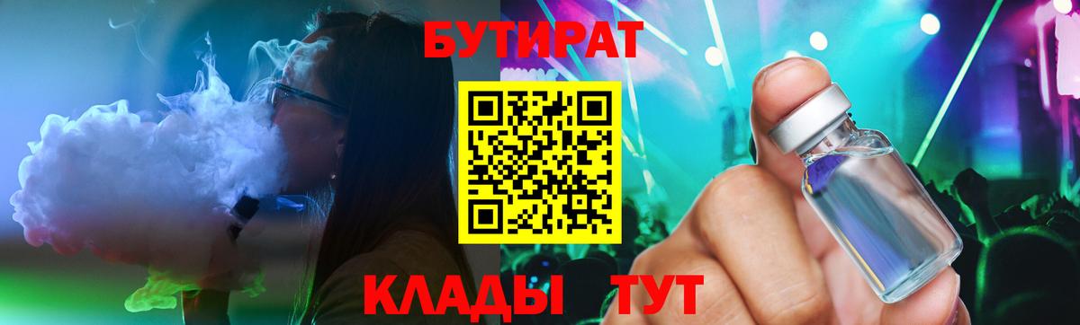 Великий Устюг  Бутират  Вход с VPN  БУТИРАТ бутик 