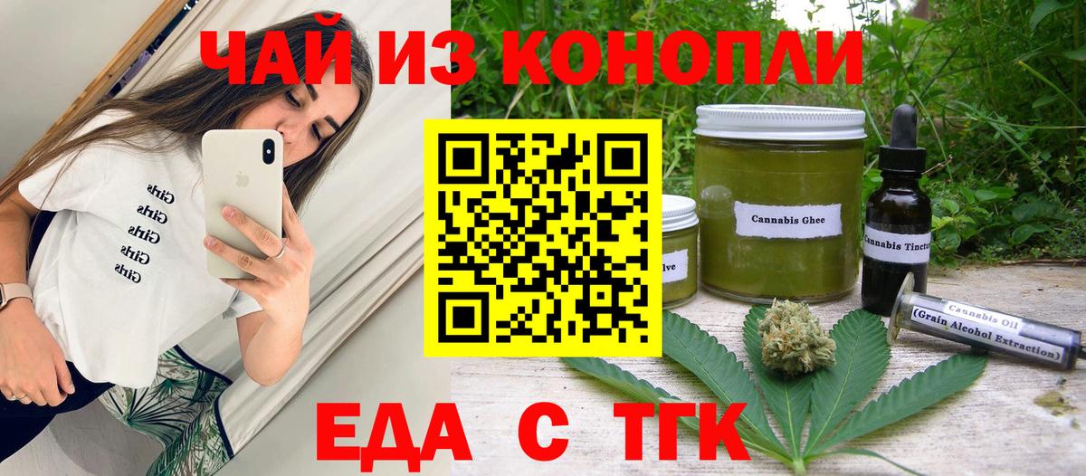 Еда ТГК марихуана  Вход с VPN  Великий Устюг 