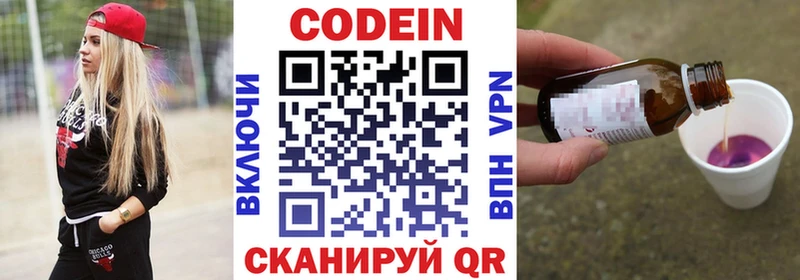 Codein напиток Lean (лин)  как найти   Великий Устюг 