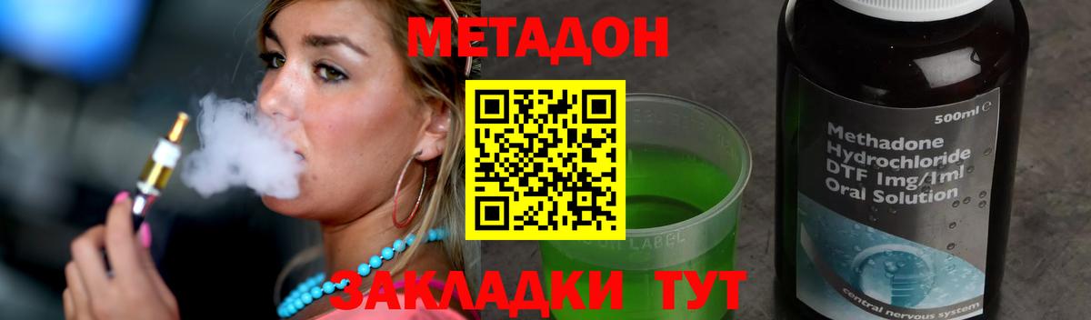 Метадон VHQ  Метадон кристалл  Великий Устюг  Вход с VPN 